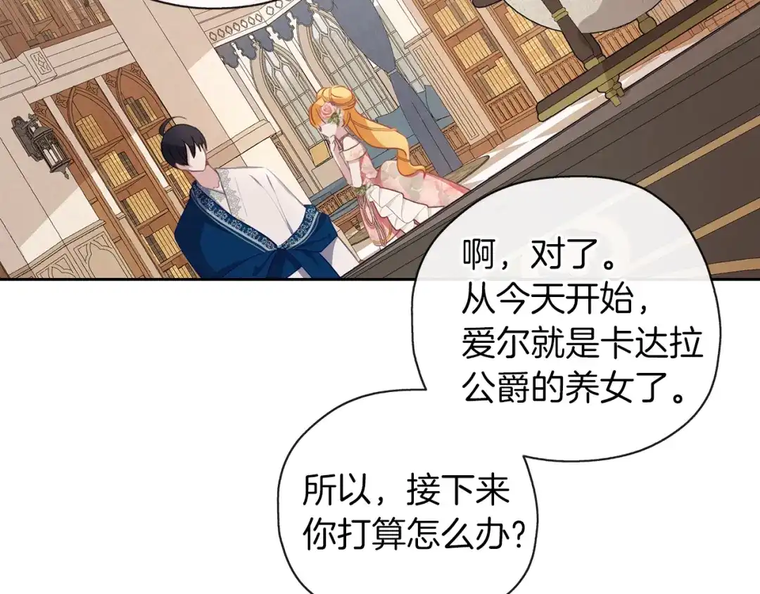 《养大被吃掉》第40话 爸爸 第9页