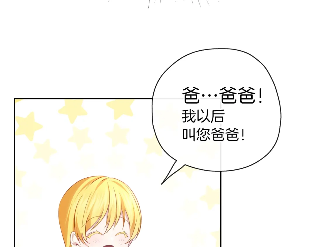 《养大被吃掉》第40话 爸爸 第76页