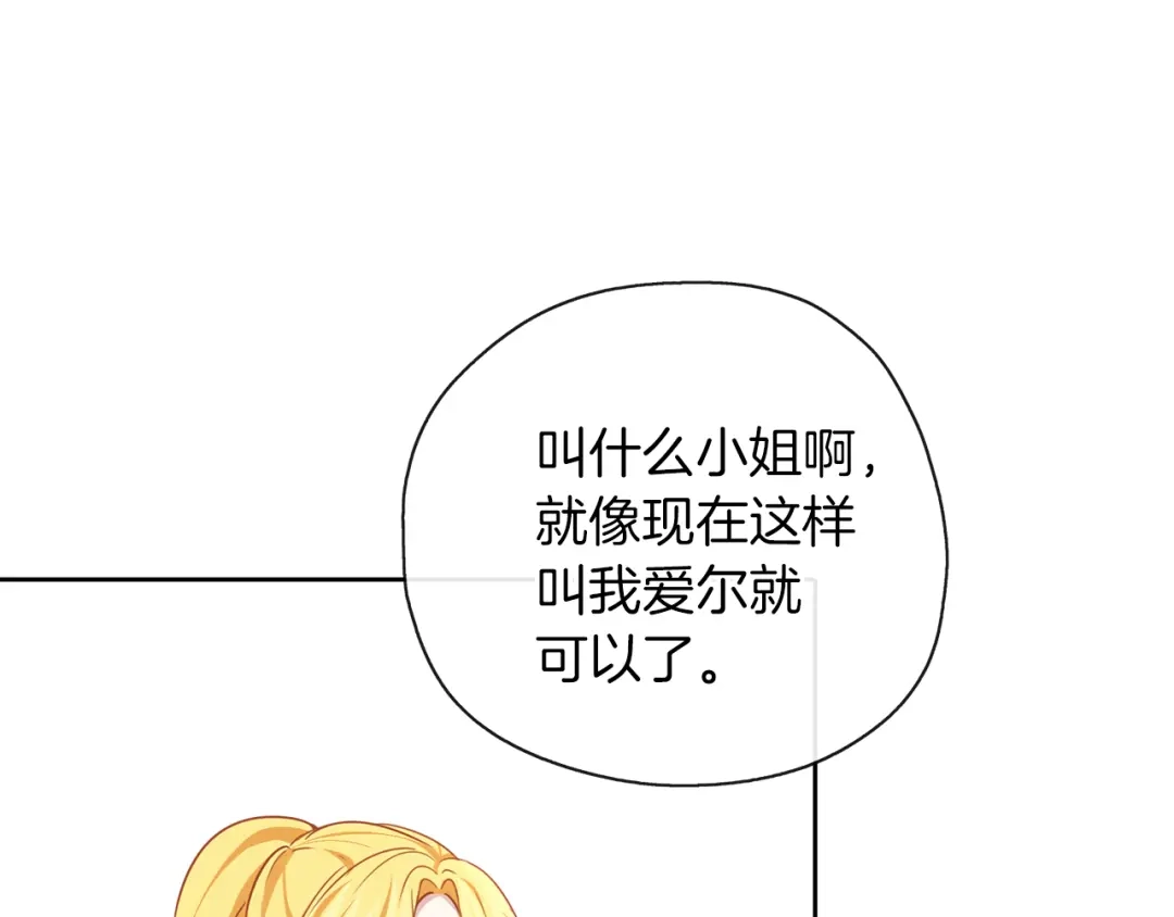 《养大被吃掉》第40话 爸爸 第101页