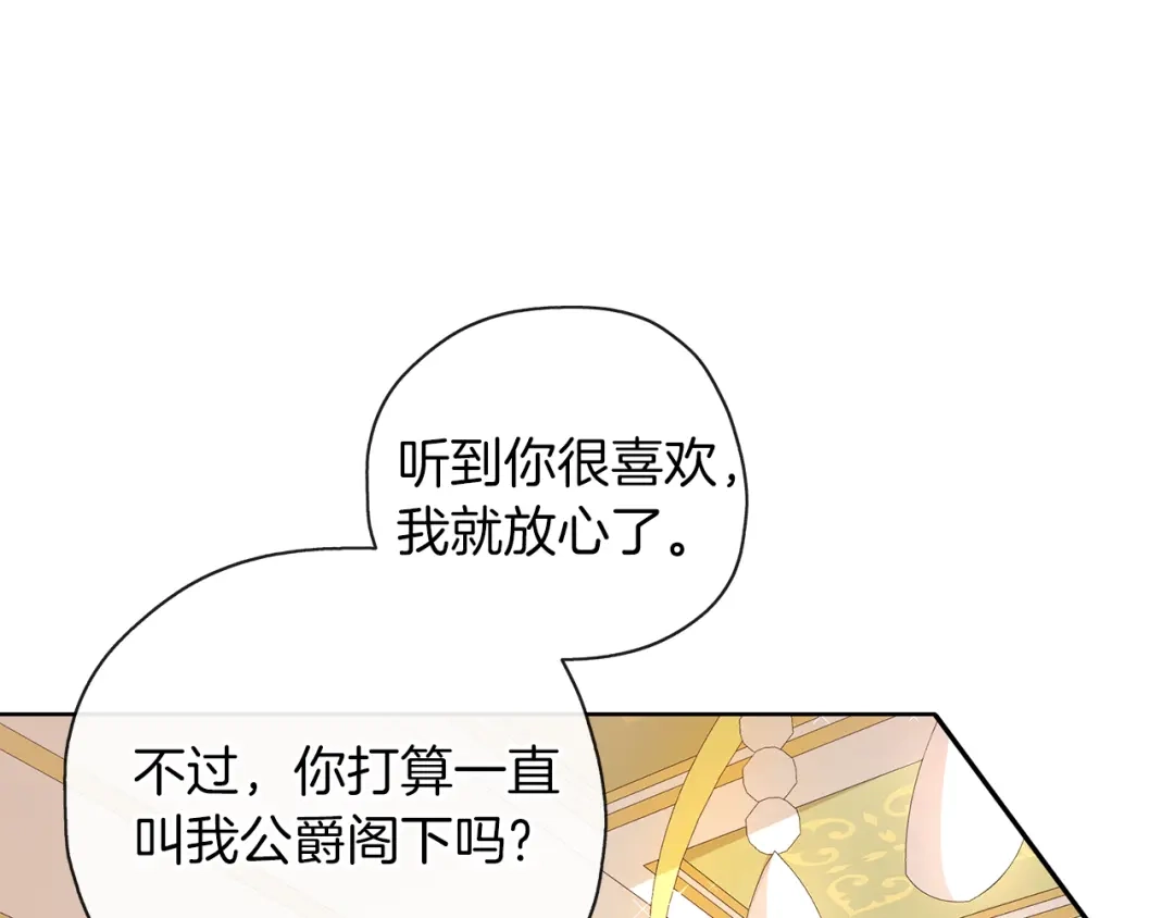 《养大被吃掉》第40话 爸爸 第55页
