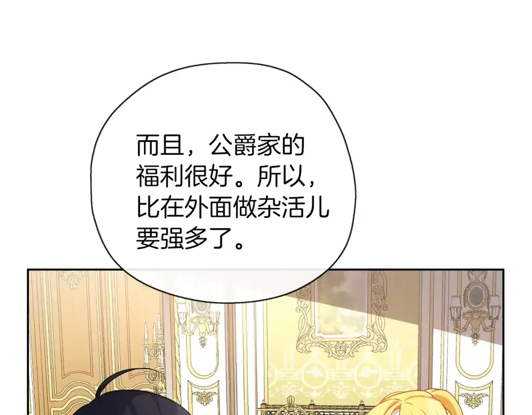 《养大被吃掉》第40话 爸爸 第107页