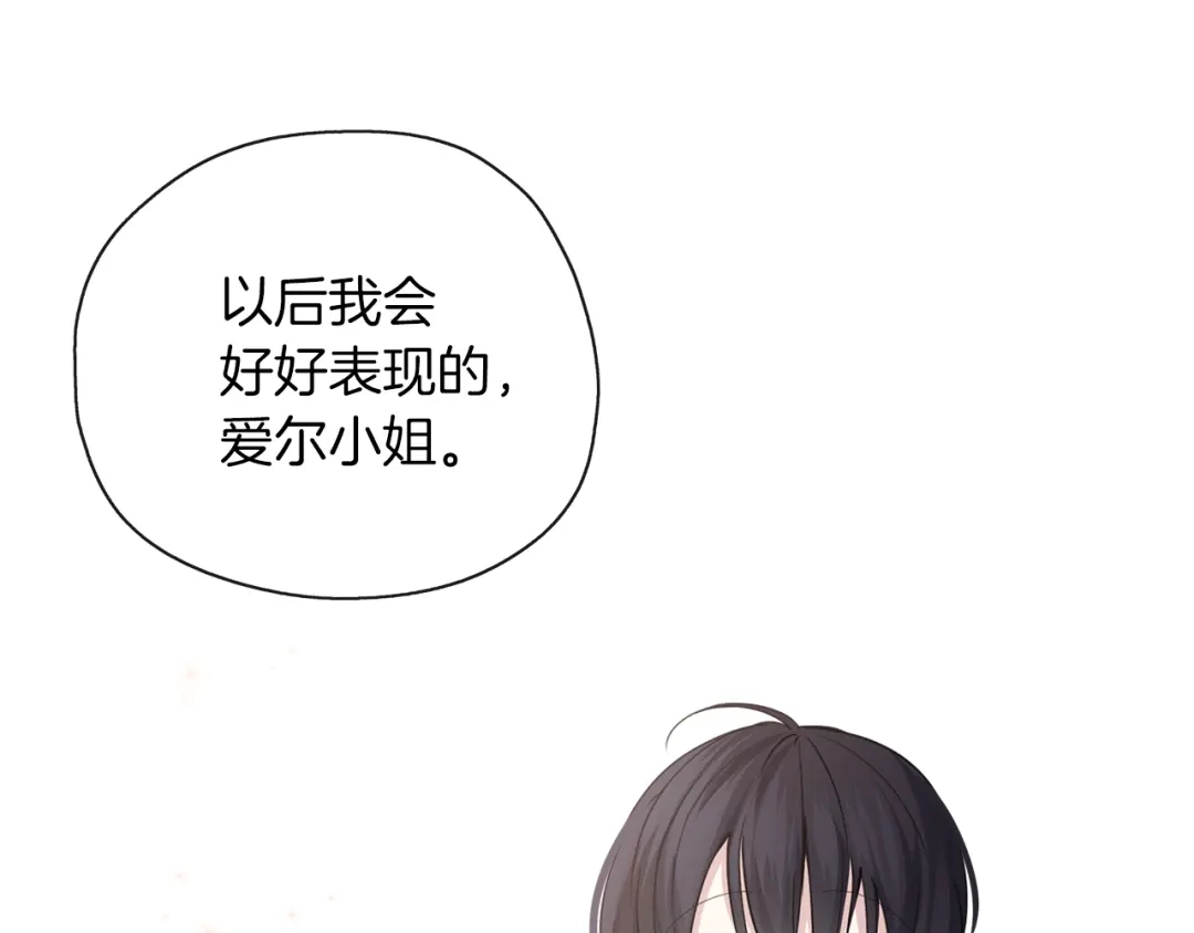 《养大被吃掉》第40话 爸爸 第110页