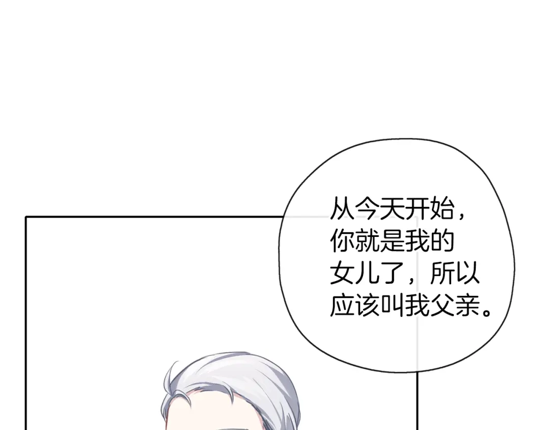 《养大被吃掉》第40话 爸爸 第57页