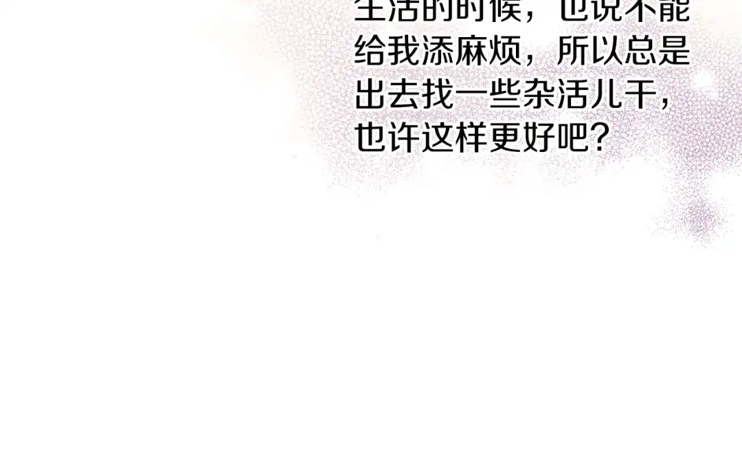 《养大被吃掉》第40话 爸爸 第109页