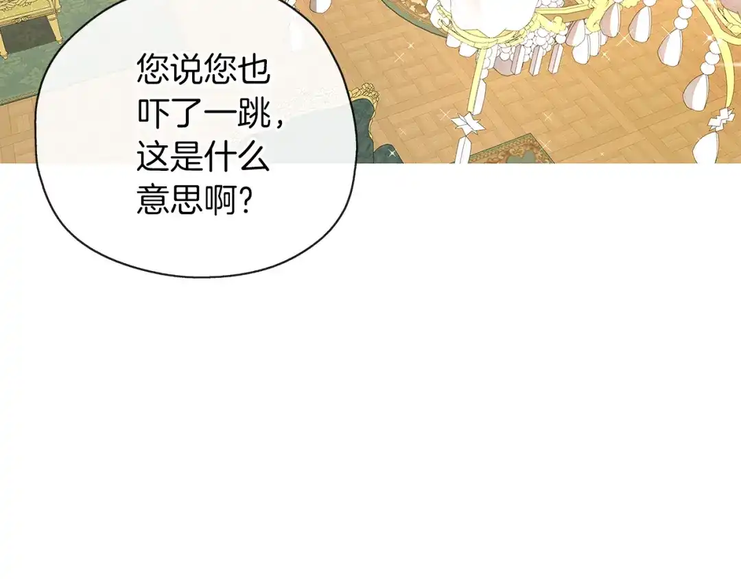 《养大被吃掉》第40话 爸爸 第97页