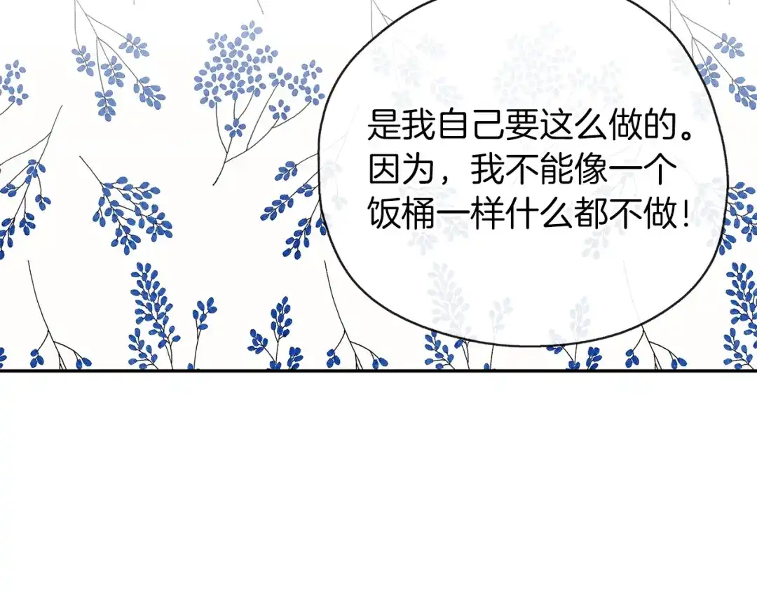 《养大被吃掉》第40话 爸爸 第106页