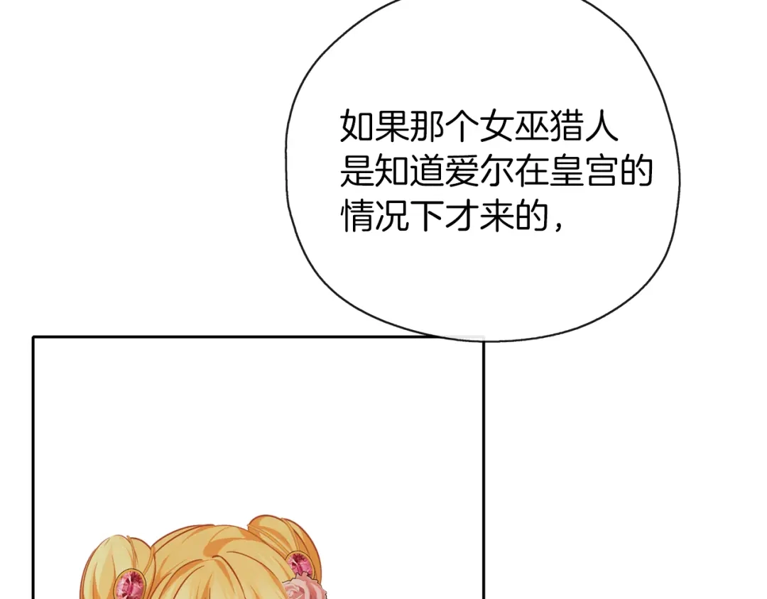 《养大被吃掉》第40话 爸爸 第6页