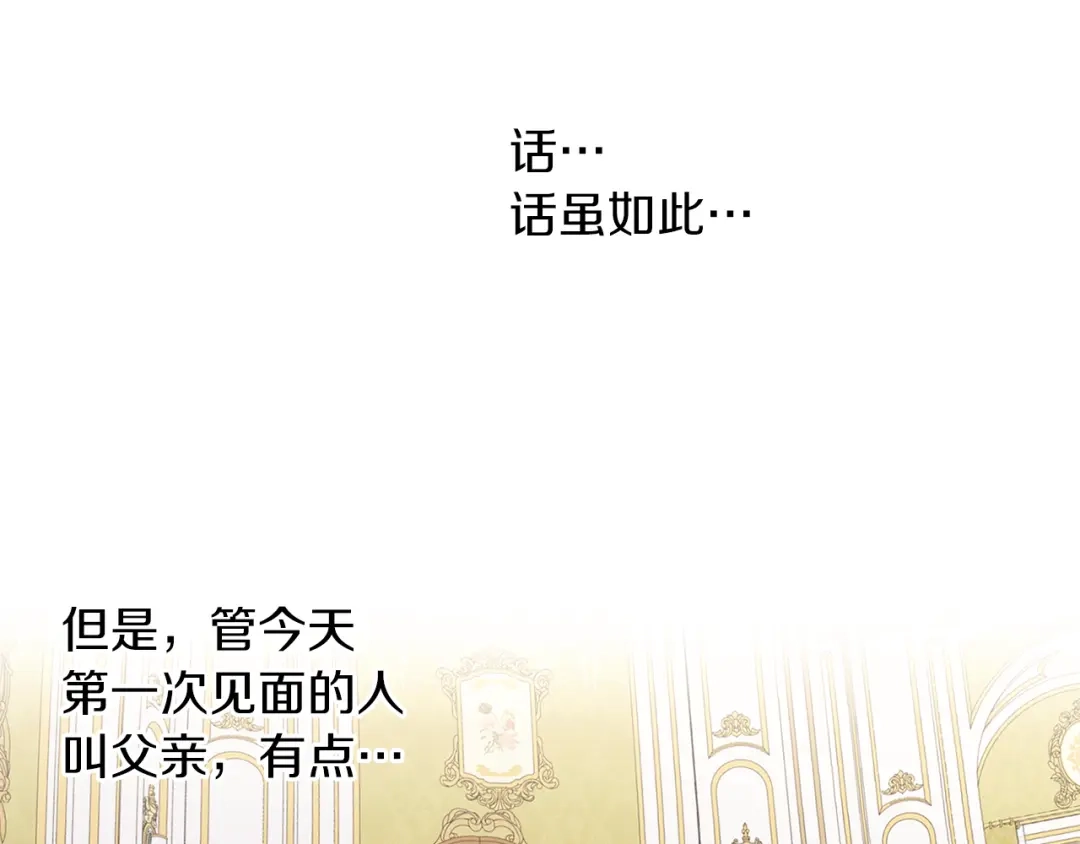 《养大被吃掉》第40话 爸爸 第59页