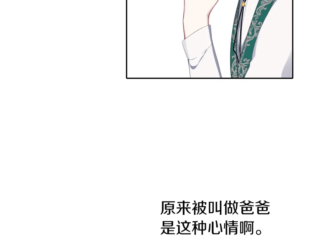 《养大被吃掉》第40话 爸爸 第79页