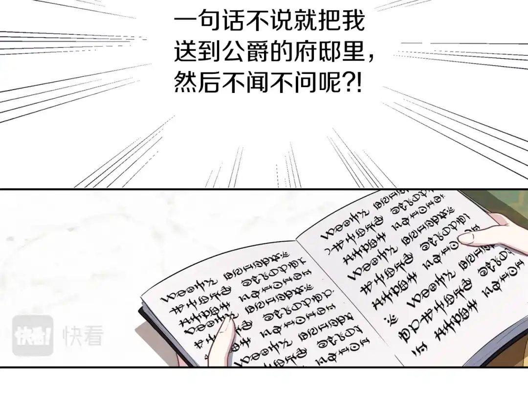 《养大被吃掉》第40话 爸爸 第118页