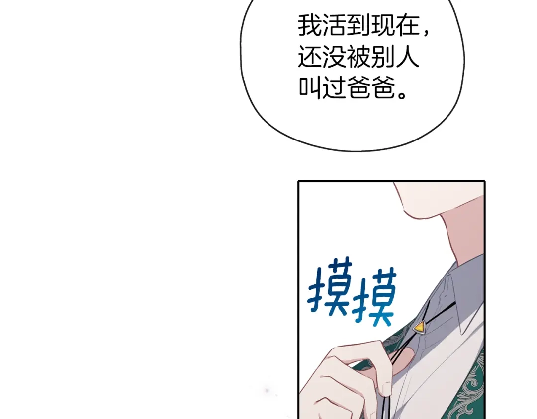 《养大被吃掉》第40话 爸爸 第70页