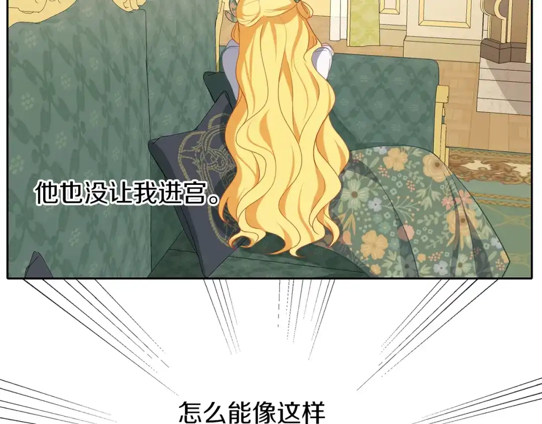 《养大被吃掉》第40话 爸爸 第117页