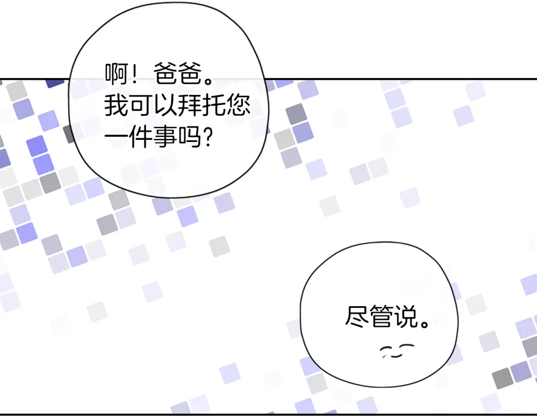 《养大被吃掉》第40话 爸爸 第83页