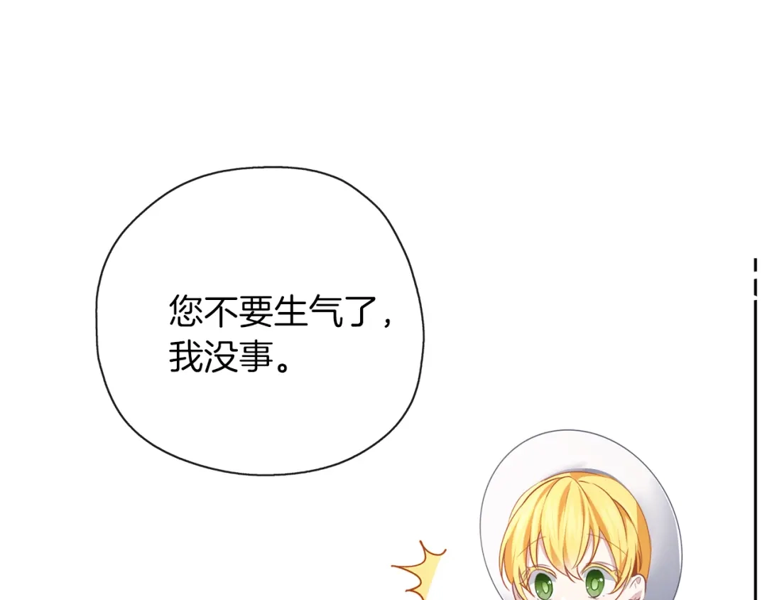 《养大被吃掉》第40话 爸爸 第43页