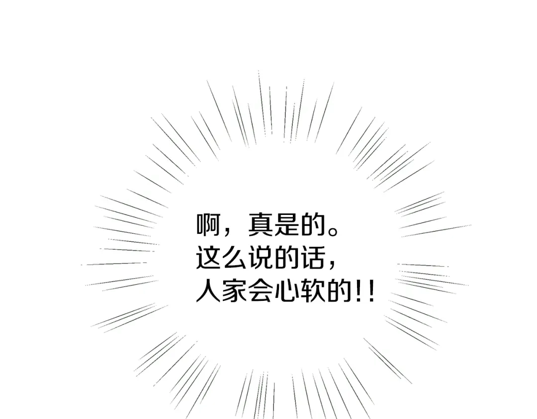 《养大被吃掉》第40话 爸爸 第75页
