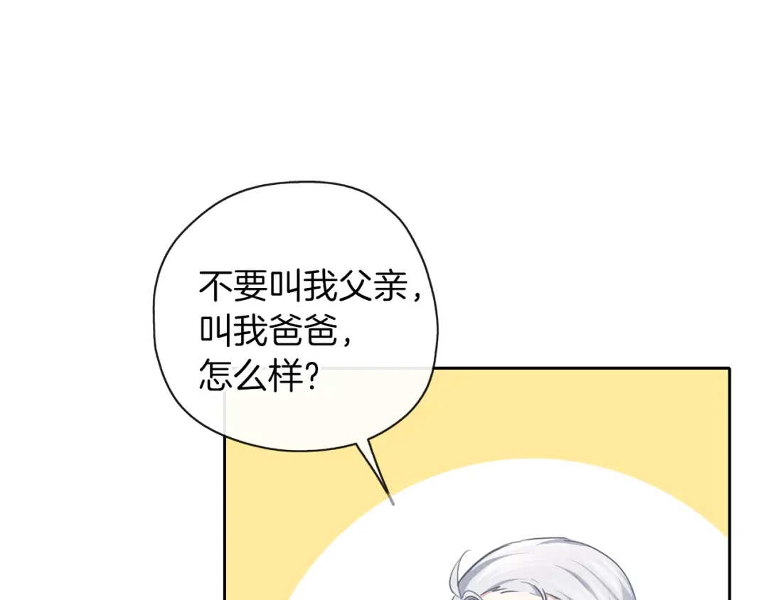 《养大被吃掉》第40话 爸爸 第65页