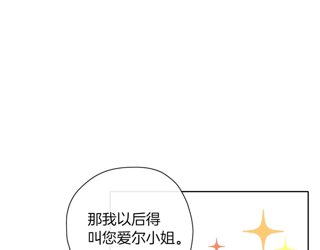 《养大被吃掉》第40话 爸爸 第99页