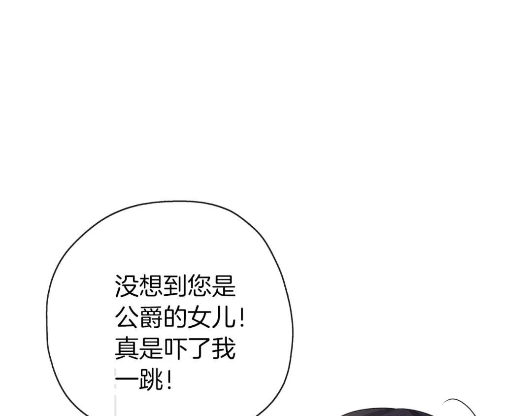 《养大被吃掉》第40话 爸爸 第92页