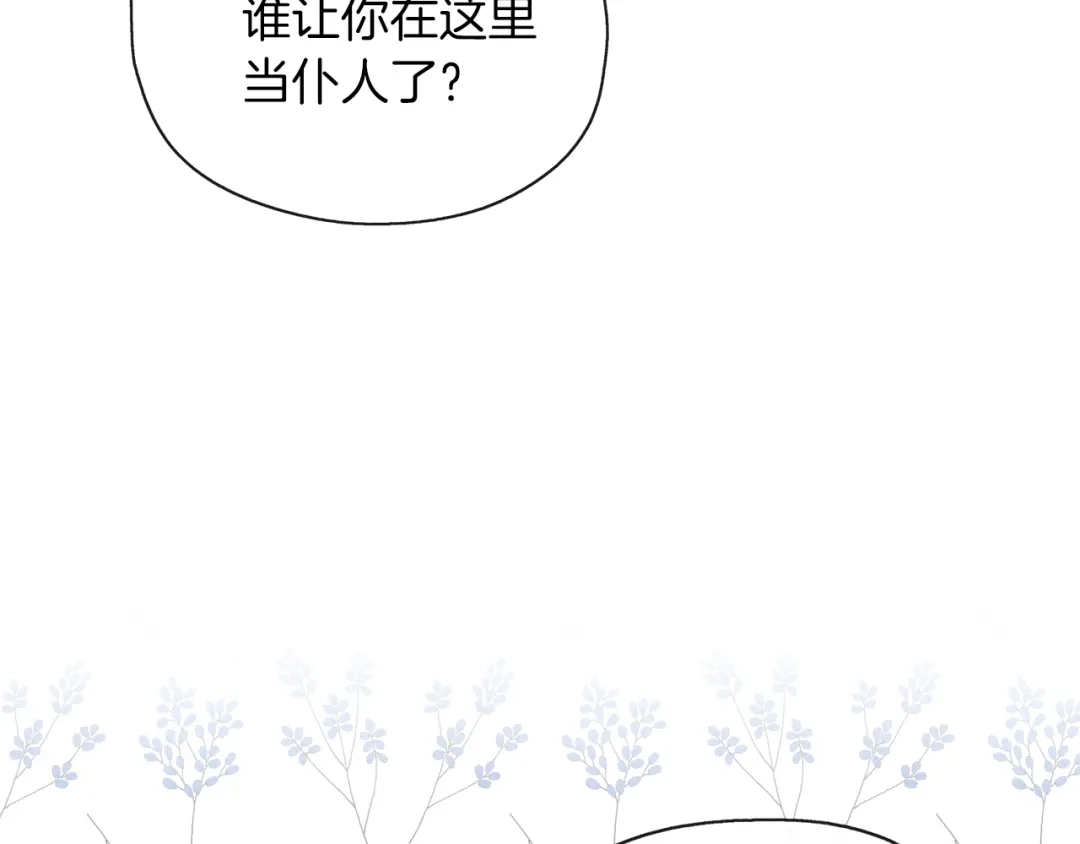 《养大被吃掉》第40话 爸爸 第105页