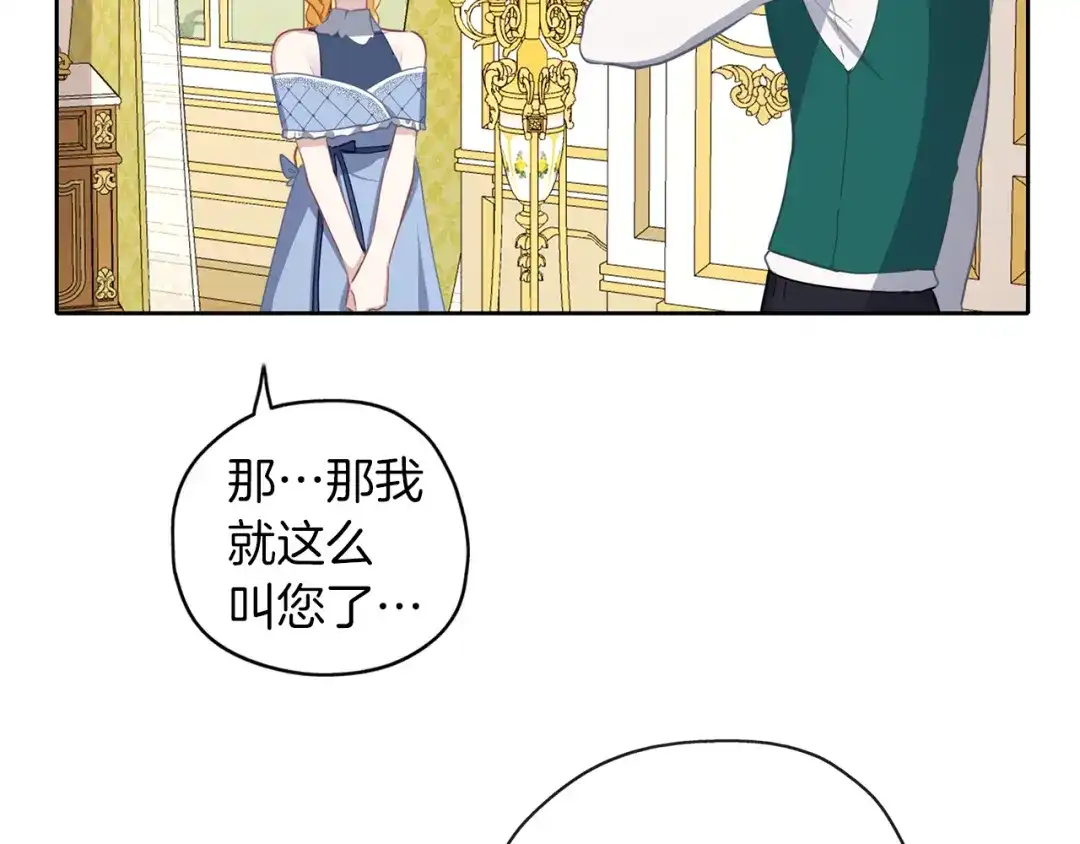 《养大被吃掉》第40话 爸爸 第69页