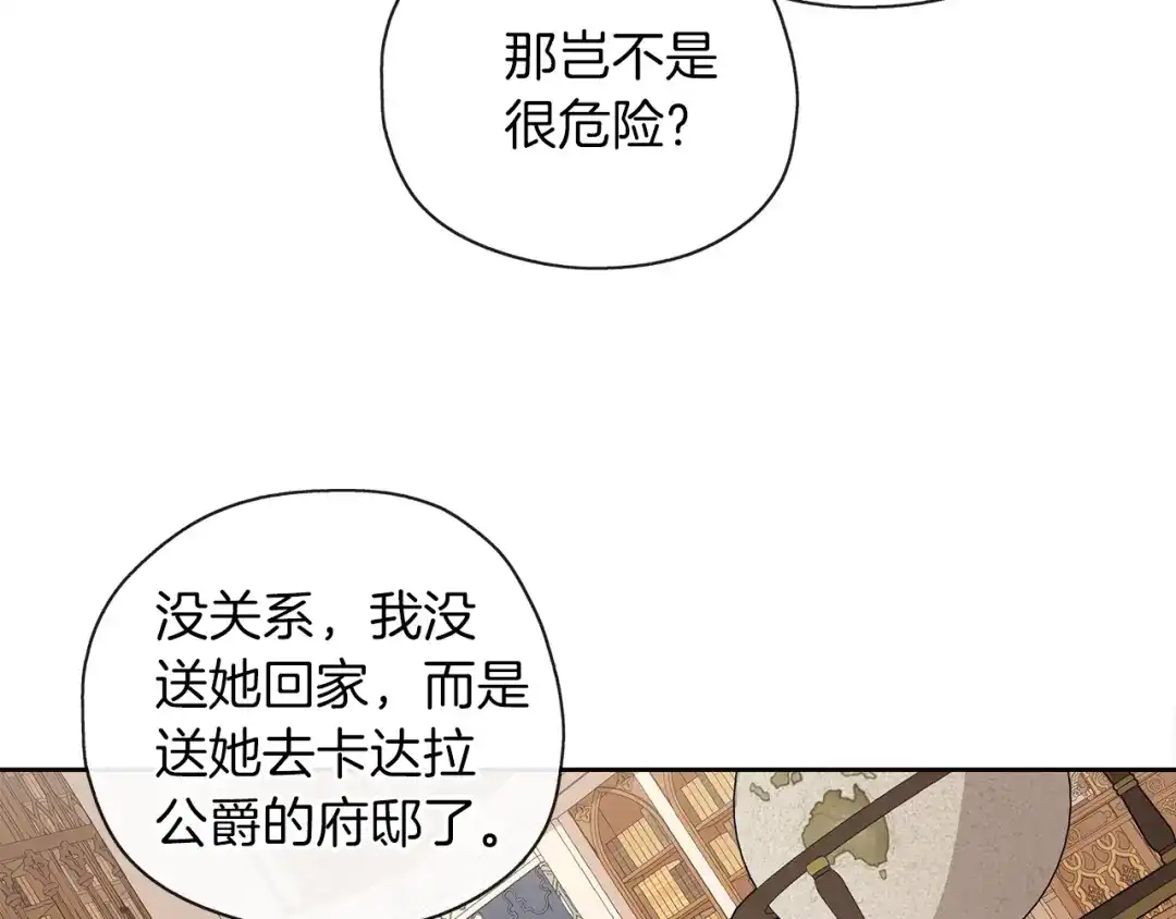 《养大被吃掉》第40话 爸爸 第8页