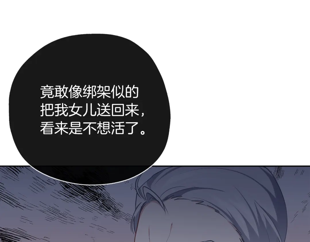 《养大被吃掉》第40话 爸爸 第39页