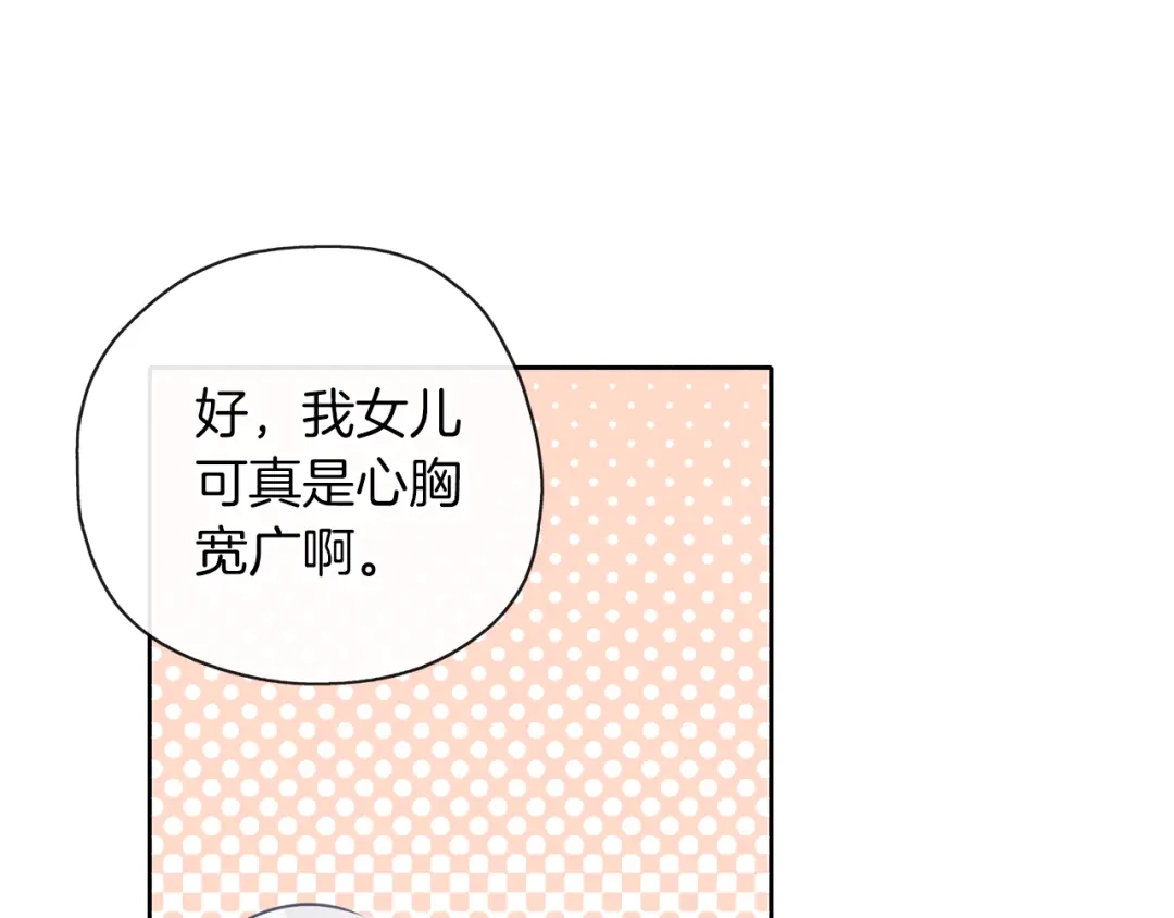 《养大被吃掉》第40话 爸爸 第45页