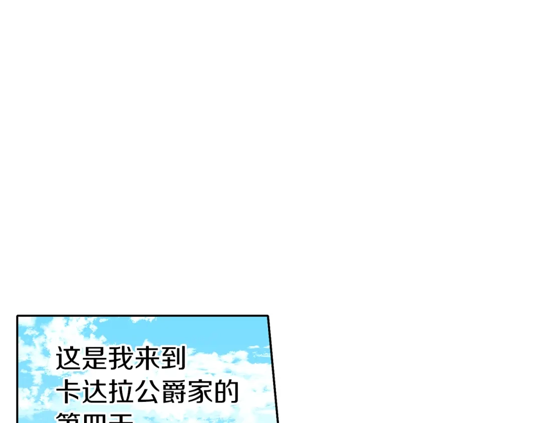 《养大被吃掉》第40话 爸爸 第114页