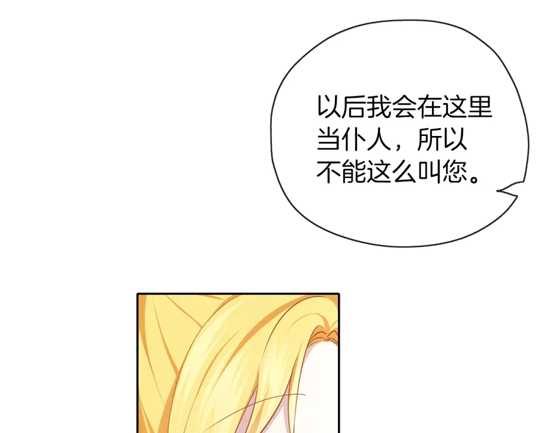 《养大被吃掉》第40话 爸爸 第103页