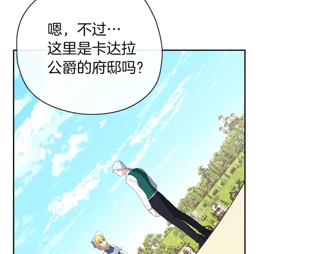 《养大被吃掉》第40话 爸爸 第37页