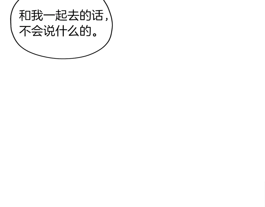《养大被吃掉》第41话 邀请函 第16页