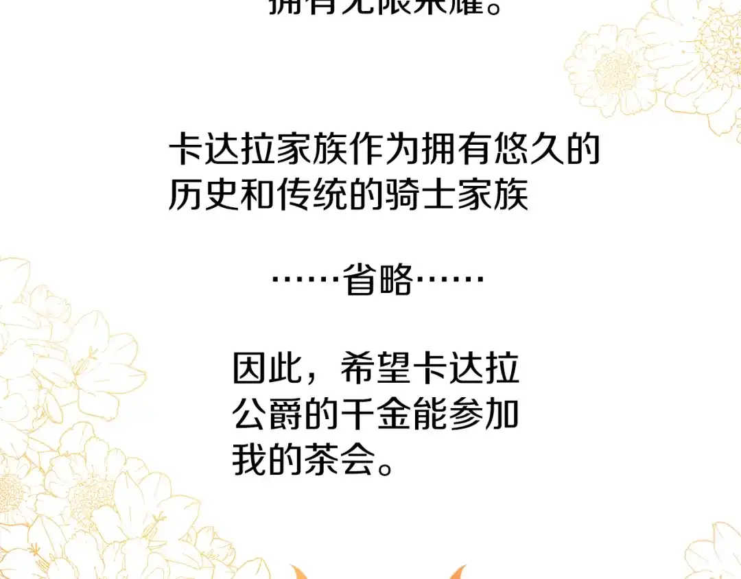 《养大被吃掉》第41话 邀请函 第80页