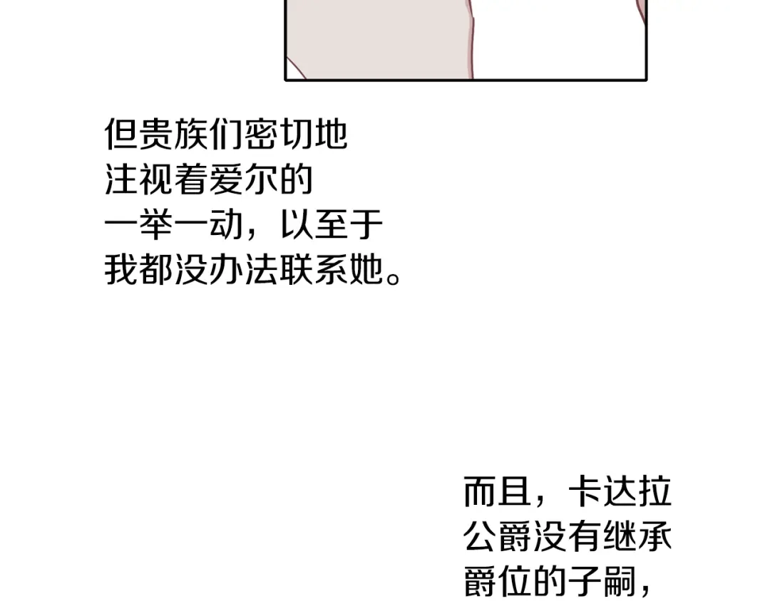《养大被吃掉》第41话 邀请函 第44页