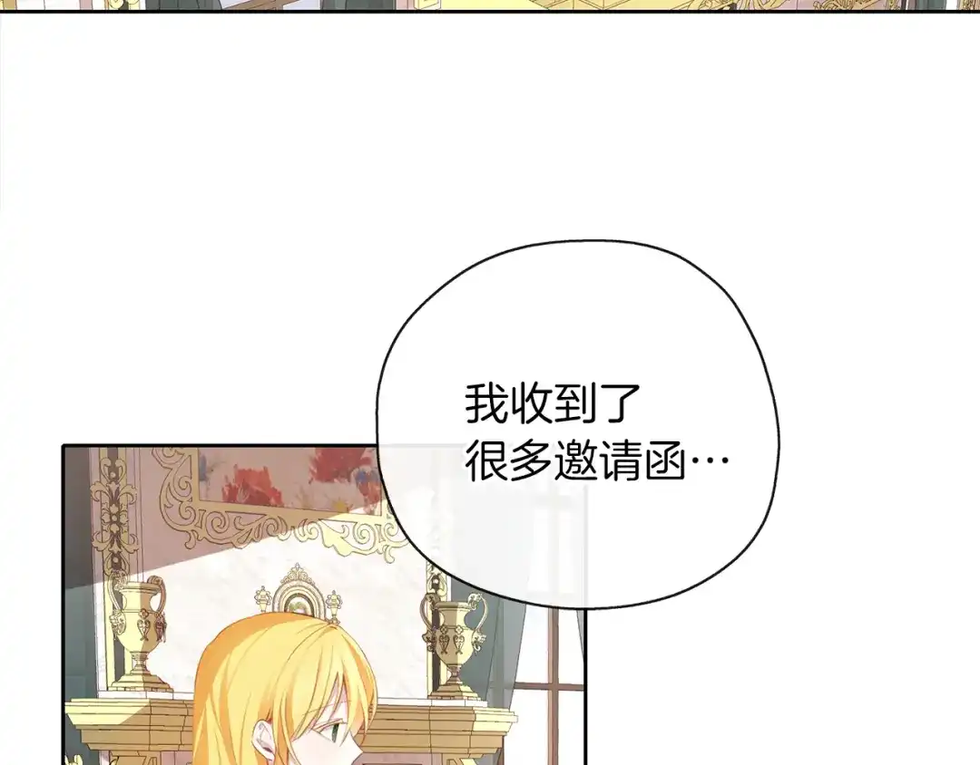 《养大被吃掉》第41话 邀请函 第95页