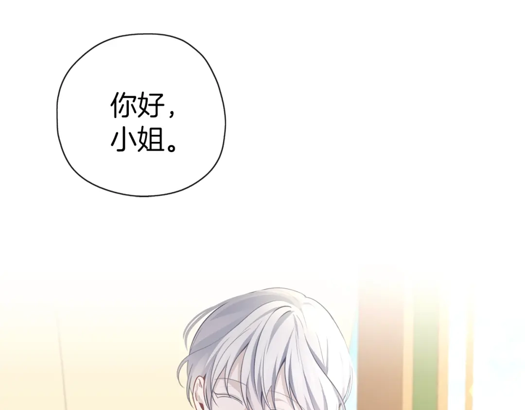 《养大被吃掉》第41话 邀请函 第121页