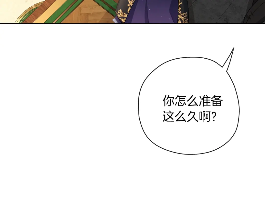 《养大被吃掉》第41话 邀请函 第119页