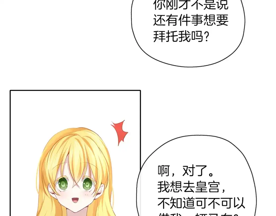 《养大被吃掉》第41话 邀请函 第106页
