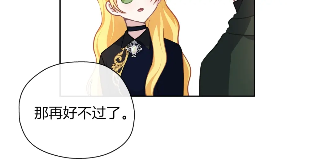 《养大被吃掉》第41话 邀请函 第131页