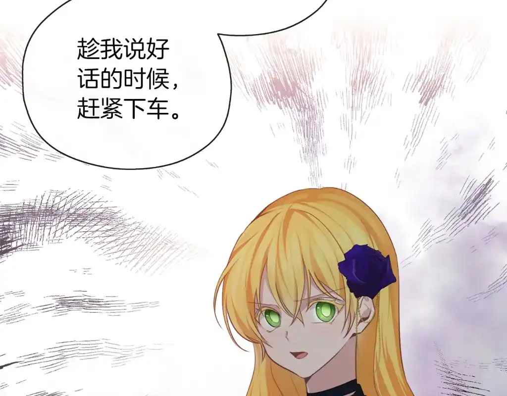 《养大被吃掉》第41话 邀请函 第126页