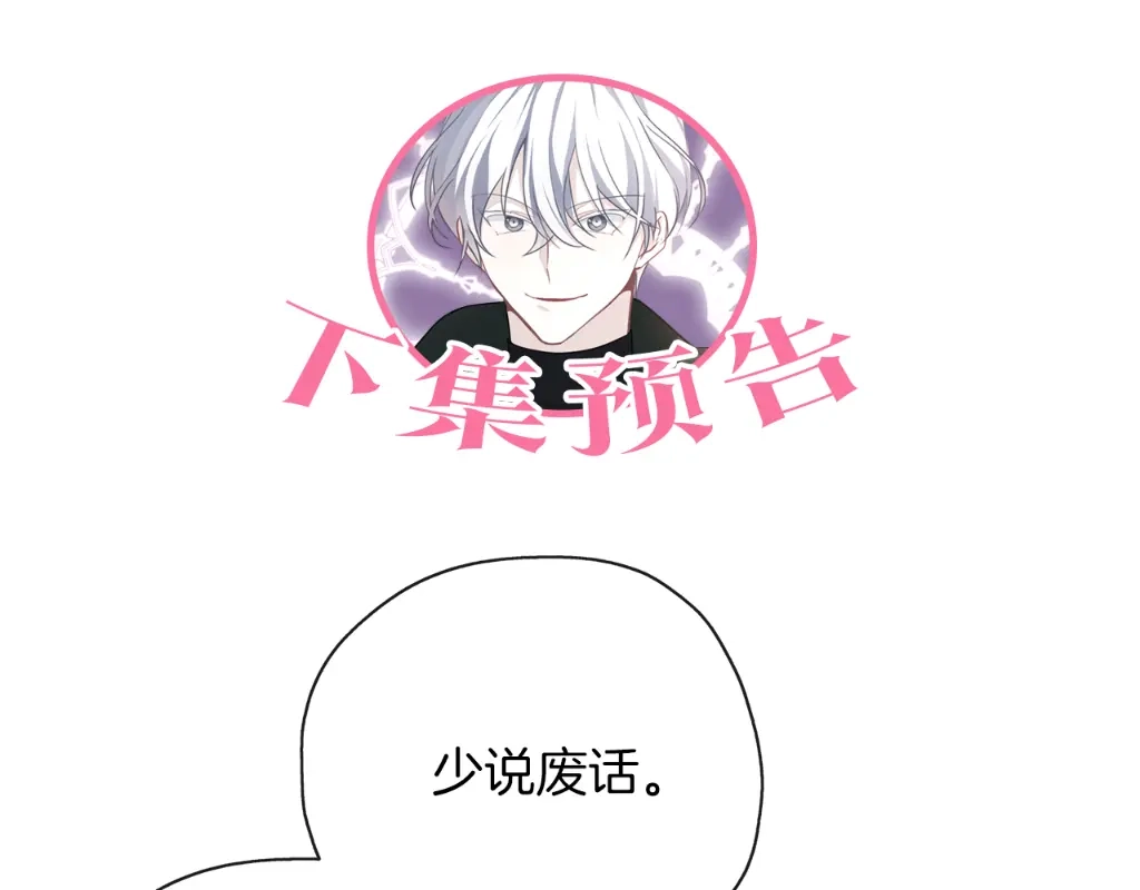 《养大被吃掉》第41话 邀请函 第125页