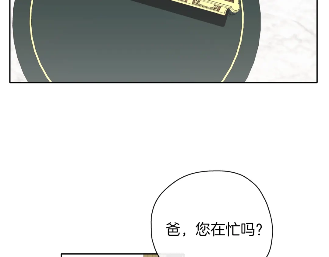 《养大被吃掉》第41话 邀请函 第89页
