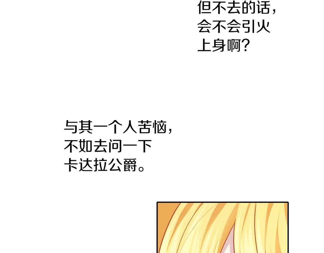 《养大被吃掉》第41话 邀请函 第84页
