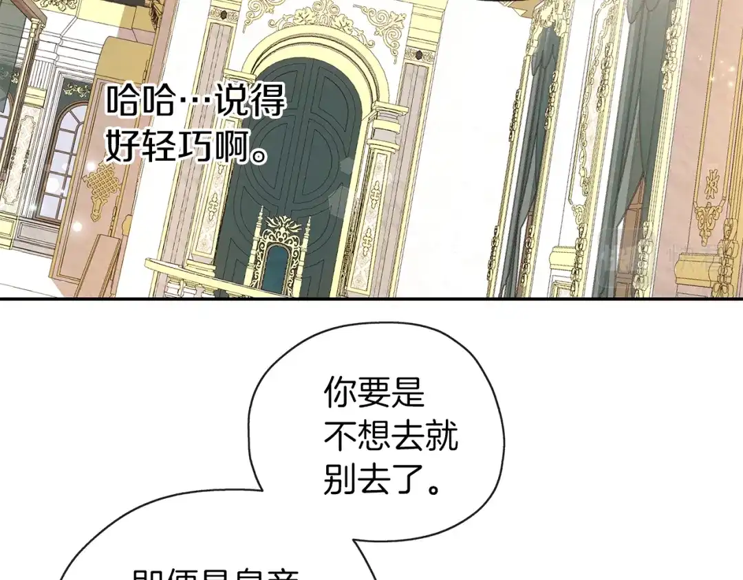 《养大被吃掉》第41话 邀请函 第103页