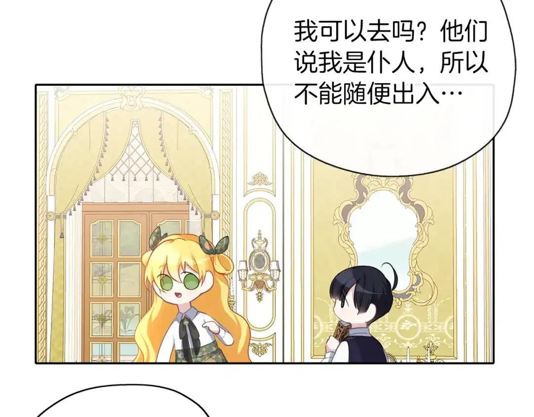 《养大被吃掉》第41话 邀请函 第15页