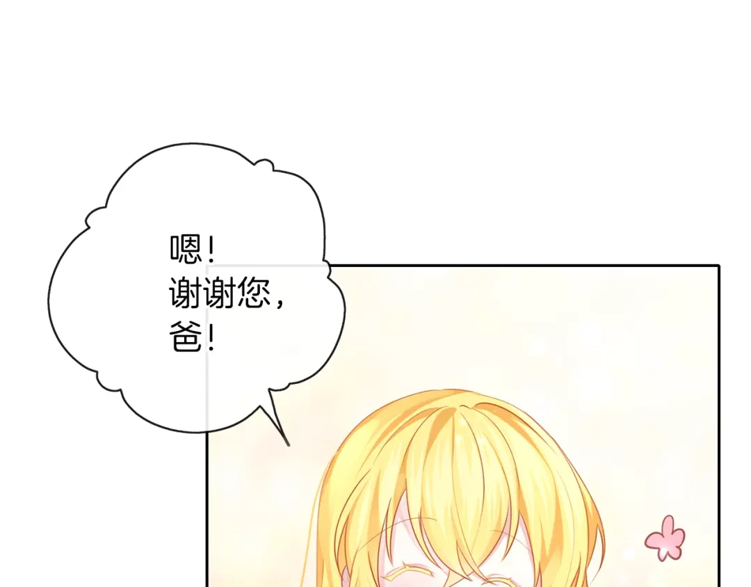 《养大被吃掉》第41话 邀请函 第109页