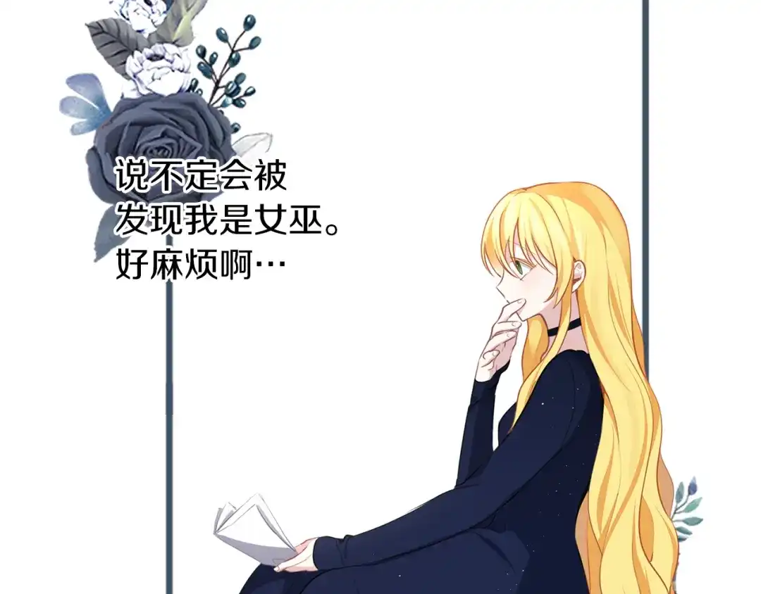 《养大被吃掉》第41话 邀请函 第82页