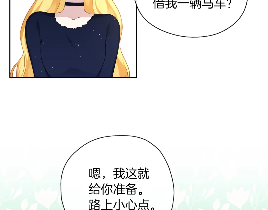 《养大被吃掉》第41话 邀请函 第107页
