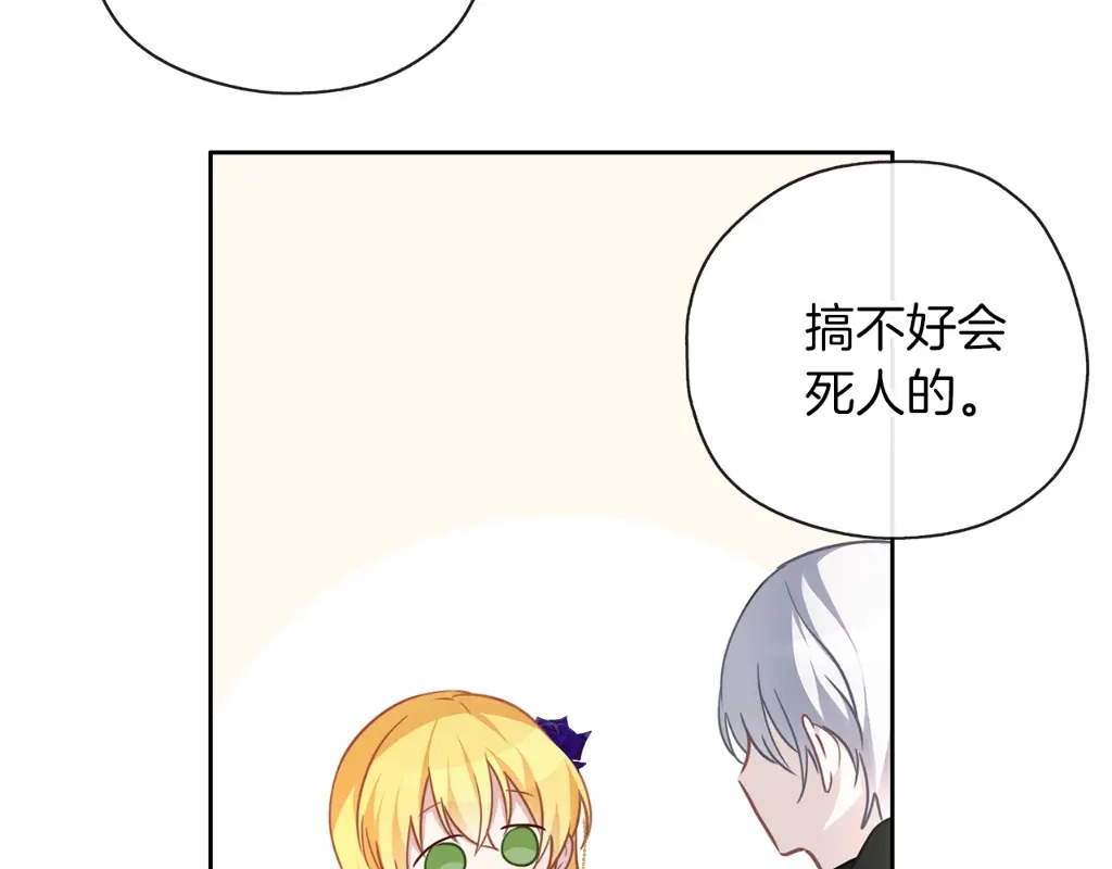 《养大被吃掉》第41话 邀请函 第130页