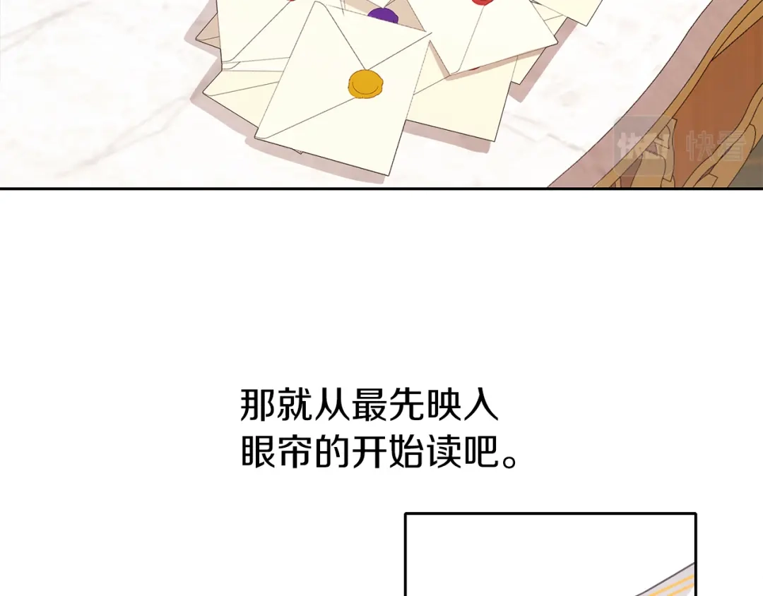 《养大被吃掉》第41话 邀请函 第77页