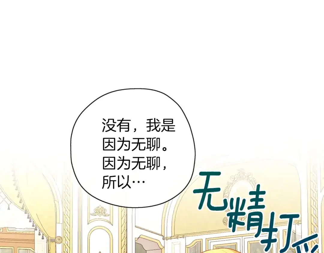 《养大被吃掉》第41话 邀请函 第70页